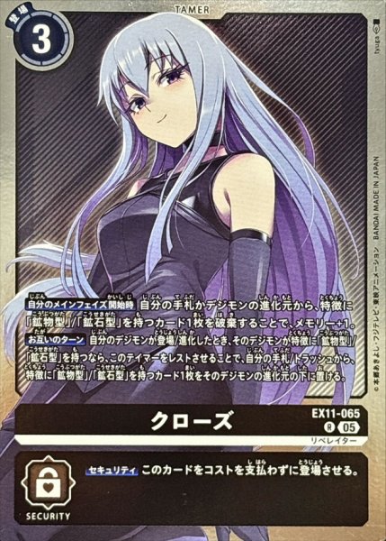 画像1: (05)クローズ【R】{EX11-065}《黒》 (1)