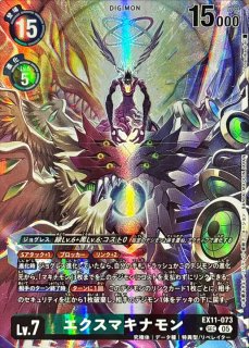 状態B〕(05)(パラレル/illus:Tonamikanji)エクスマキナモン【SEC-P