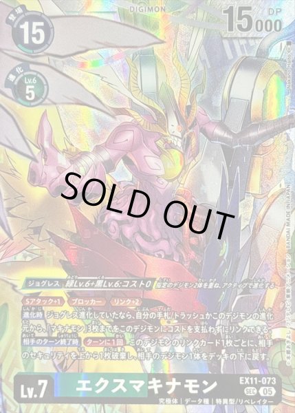 画像1: (05)エクスマキナモン【SEC】{EX11-073}《多》 (1)