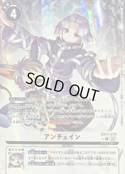 画像1: 〔状態B〕(05)(パラレル/illus:Tonamikanji)アンチェイン【R-P】{EX11-070}《白》 (1)