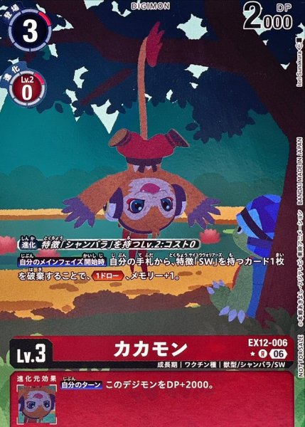 画像1: (06)(パラレル/フルアート)カカモン【R-P】{EX12-006}《赤》 (1)