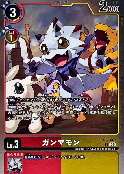 画像1: (06)ガンマモン【R】{EX12-007}《多》 (1)