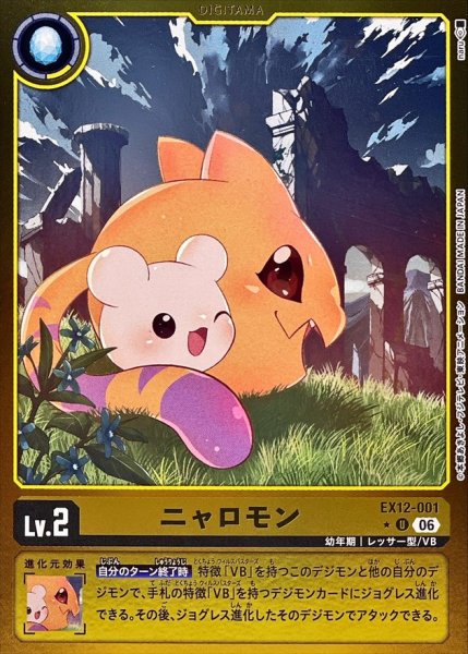 画像1: (06)(黄枠/LM仕様)ニャロモン【U-P】{EX12-001}《黄》 (1)