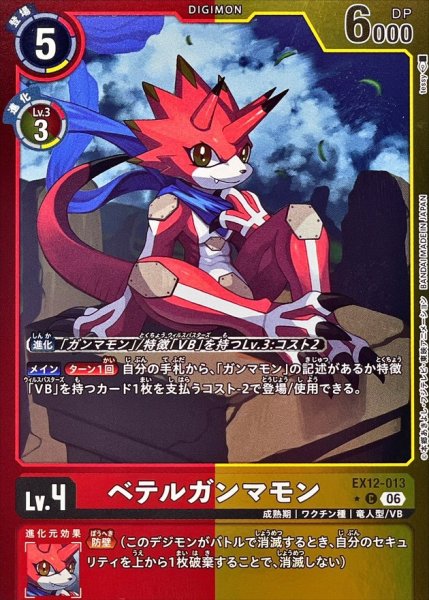 画像1: (06)(赤黄枠/LM仕様)ベテルガンマモン【C-P】{EX12-013}《多》 (1)