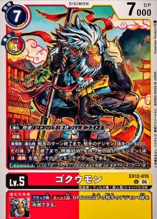 カノーヴァイスモン　ガンマモン　グリモン 値下げ可 06)カノーヴァイスモン【U】{EX12-014}《多》 - カードラッシュデジモン