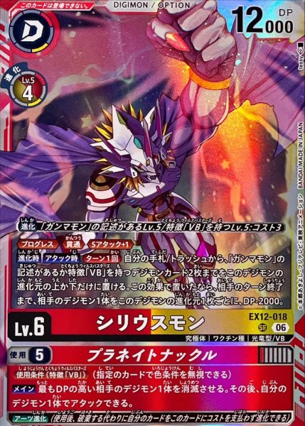 画像1: (06)シリウスモン/プラネイトナックル【SR】{EX12-018}《多》 (1)