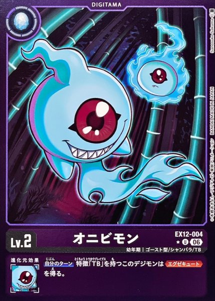 画像1: (06)(紫枠/LM仕様)オニビモン【U-P】{EX12-004}《紫》 (1)