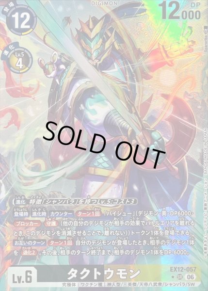 画像1: 〔状態B〕(06)(パラレル/illust:Spareribs)タクトウモン【SR-P】{EX12-057}《多》 (1)