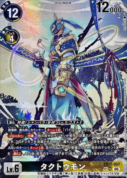 画像1: (06)(パラレル/illust:Ryodan)タクトウモン【SP】{EX12-057}《多》 (1)