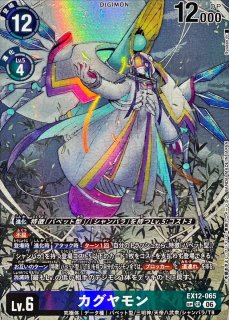状態B〕(06)(パラレル/illust:TeppeiTadokoro)カグヤモン【SR-P】{EX12