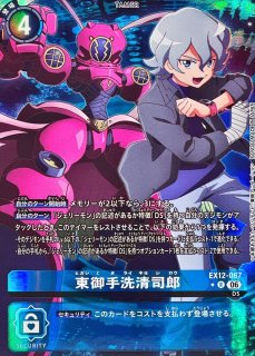 状態C〕(06)(パラレル/アンフィモン)東御手洗清司郎【R-P】{EX12-067