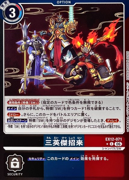 画像1: (06)(黒青赤枠/LM仕様)三英傑招来【C-P】{EX12-071}《多》 (1)