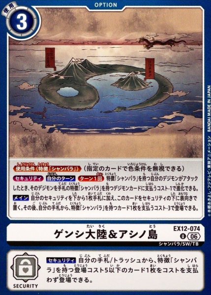 画像1: (06)ゲンシ大陸＆アシノ島【U】{EX12-074}《白》 (1)