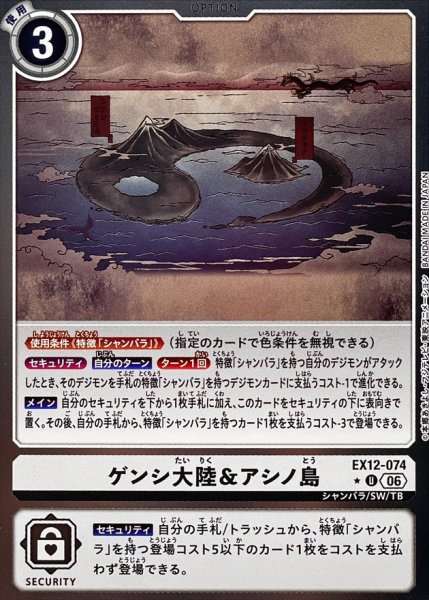 画像1: (06)(銀枠/LM仕様)ゲンシ大陸＆アシノ島【U-P】{EX12-074}《白》 (1)
