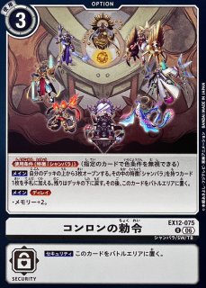 06)スサノオモン【SEC】{EX12-076}《多》 - カードラッシュデジモン
