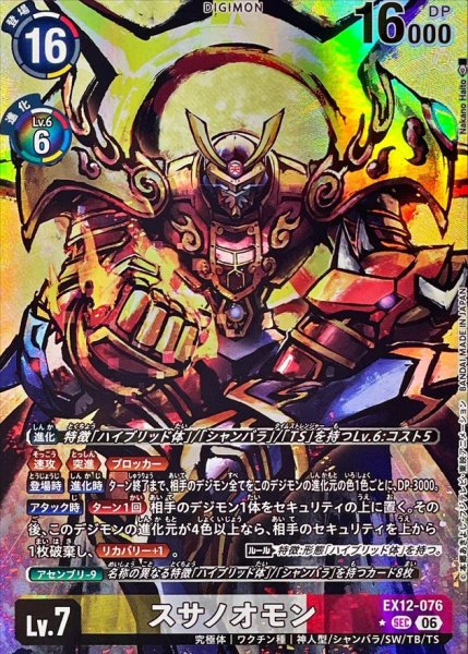 画像1: (06)(パラレル/illust:NakanoHaito)スサノオモン【SEC-P】{EX12-076}《多》 (1)