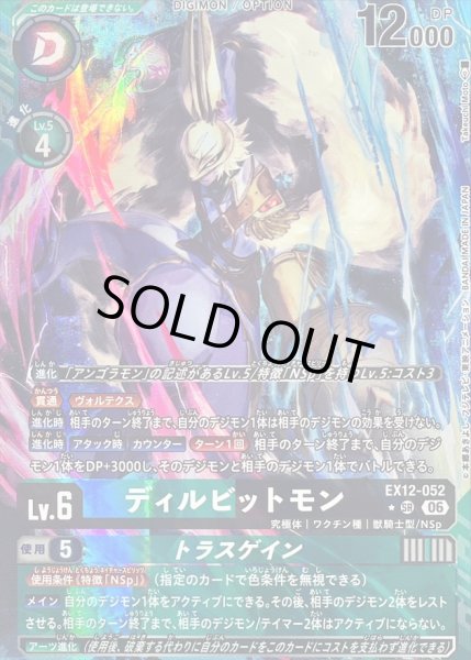 画像1: 〔状態A-〕(06)(パラレル/illust:TakeuchiMoto)ディルビットモン/トラスゲイン【SR-P】{EX12-052}《多》 (1)