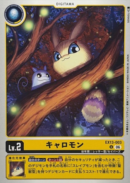 画像1: (06)キャロモン【U】{EX13-003}《黄》 (1)