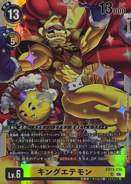 画像1: (06)キングエテモン【SR】{EX13-035}《黄》 (1)