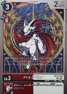06)もん【R】{EX13-075}《白》 - カードラッシュデジモン