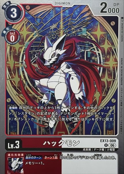 画像1: (06)ハックモン【R】{EX13-009}《多》 (1)