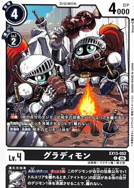 画像1: (06)グラディモン【C】{EX13-052}《黒》 (1)