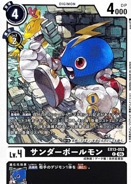 画像1: (06)サンダーボールモン【C】{EX13-053}《黒》 (1)