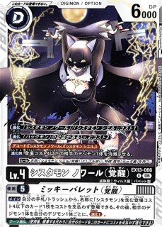 06)もん【R】{EX13-075}《白》 - カードラッシュデジモン