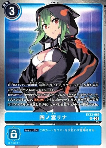 画像1: (06)四ノ宮リナ【R】{EX13-069}《青》 (1)