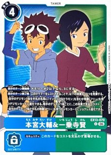 06)八神太一＆石田ヤマト【R】{EX13-073}《多》 - カードラッシュデジモン