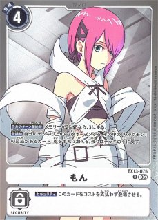 状態B〕(06)(パラレル/illust:NakanoHaito)もん【R-P】{EX13-075}《白