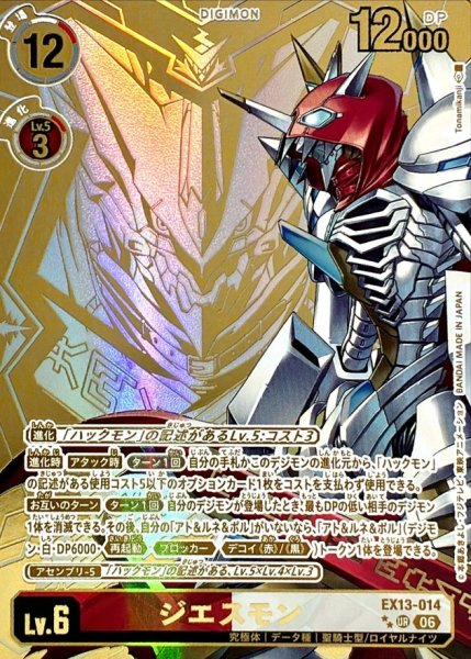 画像1: (06)(パラレル/金箔押し/illust:Tonamikanji)ジエスモン【UR-P】{EX13-014}《多》 (1)
