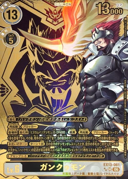 画像1: (06)(パラレル/金箔押し/illust:Tonamikanji)ガンクゥモン【SR-P】{EX13-061}《多》 (1)