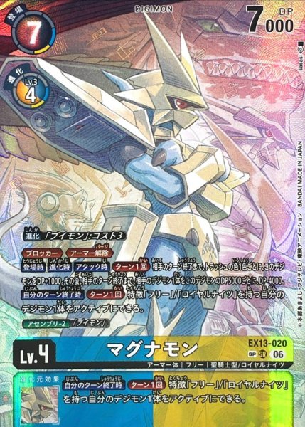 画像1: (06)(パラレル/illust:sasasi)マグナモン【SP】{EX13-020}《多》 (1)