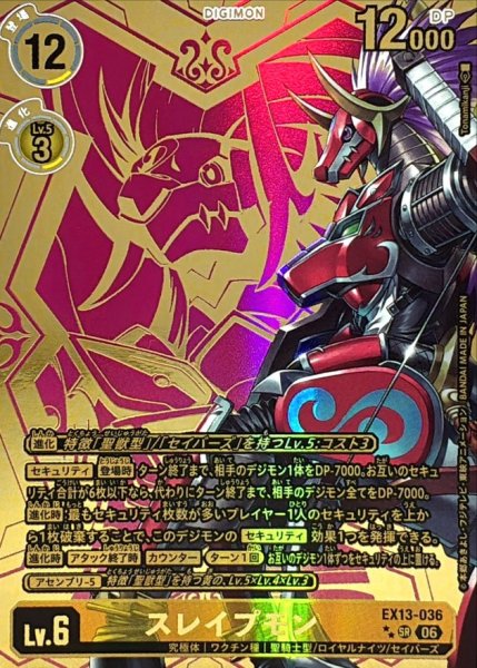 画像1: (06)(パラレル/金箔押し/illust:Tonamikanji)スレイプモン【SR-P】{EX13-036}《黄》 (1)