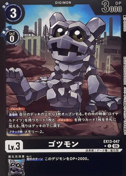 画像1: (06)(黒枠/LM仕様)ゴツモン【C-P】{EX13-047}《黒》 (1)