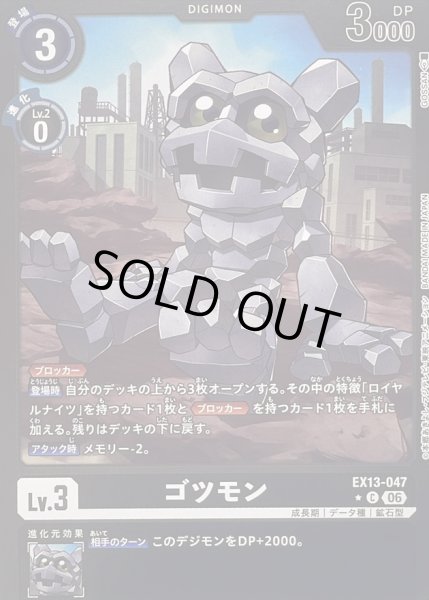 画像1: 〔状態A-〕(06)(黒枠/LM仕様)ゴツモン【C-P】{EX13-047}《黒》 (1)