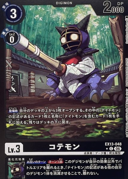 画像1: (06)(黒枠/LM仕様)コテモン【C-P】{EX13-048}《黒》 (1)