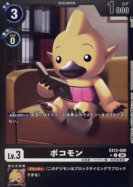 画像1: (06)(黒枠/LM仕様)ボコモン【C-P】{EX13-050}《黒》 (1)