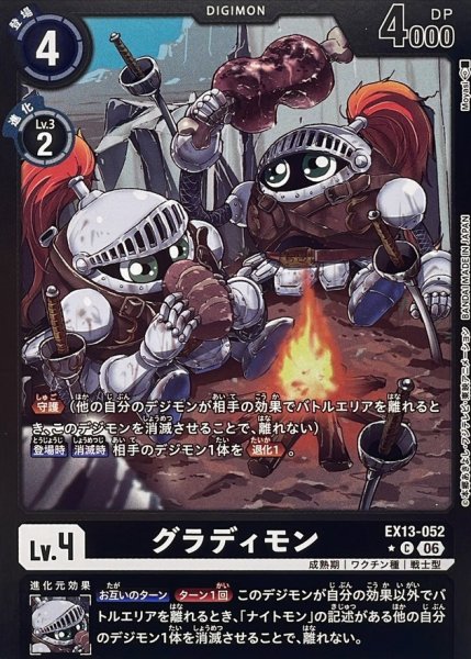 画像1: (06)(黒枠/LM仕様)グラディモン【C-P】{EX13-052}《黒》 (1)
