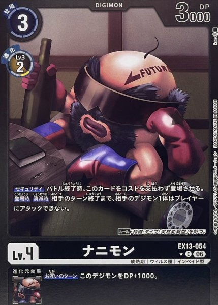 画像1: (06)(黒枠/LM仕様)ナニモン【C-P】{EX13-054}《黒》 (1)