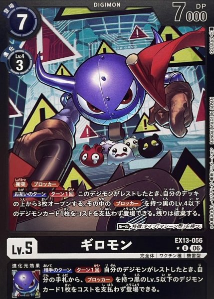 画像1: (06)(黒枠/LM仕様)ギロモン【U-P】{EX13-056}《黒》 (1)