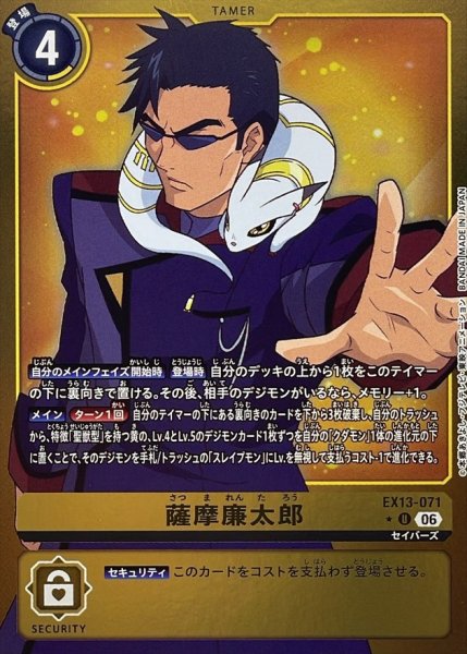 画像1: (06)(黄色枠/LM仕様)薩摩廉太郎【U-P】{EX13-071}《黄》 (1)