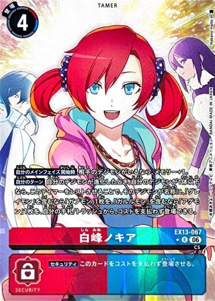 画像1: (06)(パラレル/illust:NakanoHaito)白峰ノキア【R-P】{EX13-067}《多》 (1)