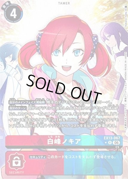 画像1: ☆SALE☆(06)(パラレル/illust:NakanoHaito)白峰ノキア【R-P】{EX13-067}《多》 (1)