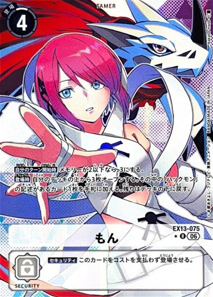 画像1: (06)(パラレル/illust:NakanoHaito)もん【R-P】{EX13-075}《白》 (1)