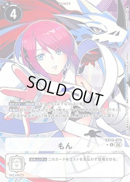 画像1: 〔状態A-〕(06)(パラレル/illust:NakanoHaito)もん【R-P】{EX13-075}《白》 (1)