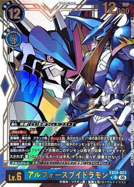 画像1: (06)(パラレル/カラー背景/illust:Tonamikanji)アルフォースブイドラモン【UR-P】{EX13-023}《青》 (1)