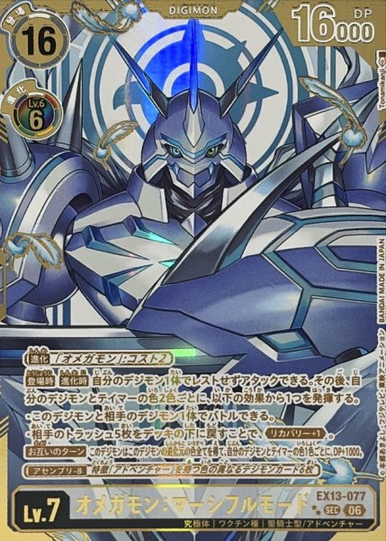 画像1: (06)(パラレル/金箔押し/illust:Tonamikanji)オメガモン：マーシフルモード【SEC-P】{EX13-077}《多》 (1)