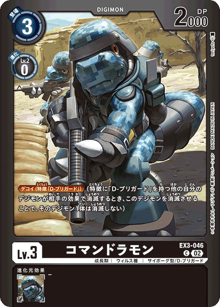 画像1: (02)(黒枠/LM02収録)コマンドラモン【C】{EX3-046}《黒》 (1)